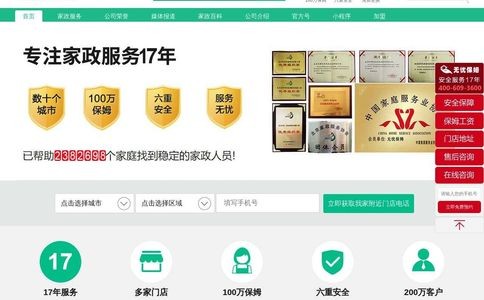 无忧保姆网