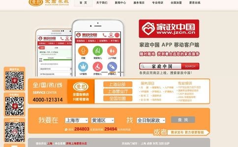 爱君家政官方网站