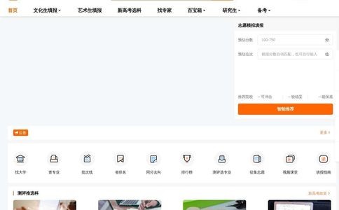 圣达信教育掌上志愿