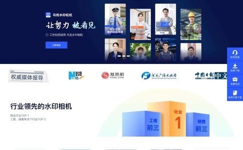 马克水印相机官网
