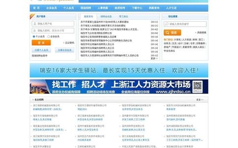 瑞安人才网