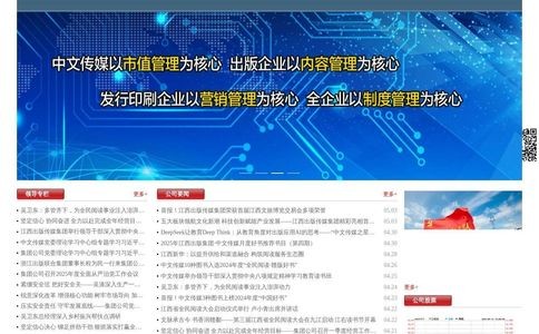 中文传媒官网