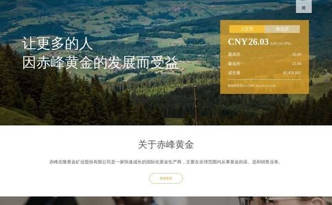 赤峰黄金官网
