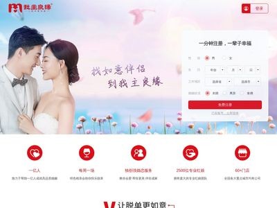 我主良缘婚恋交友