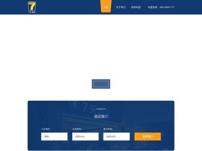 7天连锁酒店