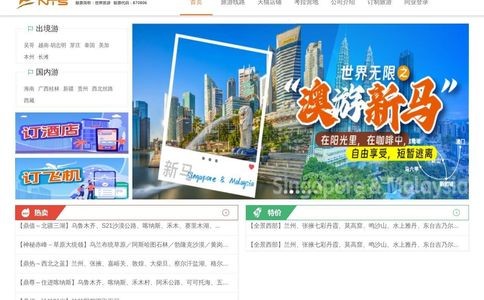 游玩网（新世界国旅）