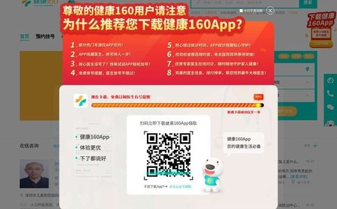 健康160官网