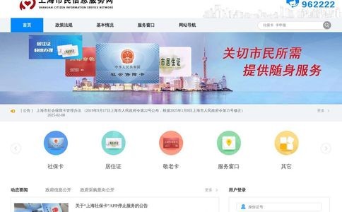 上海市民信息服务网