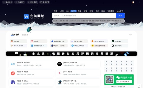 完美网址导航 