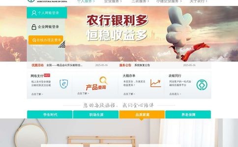 农业银行官网
