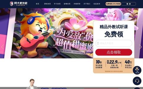 阿卡索外教官网