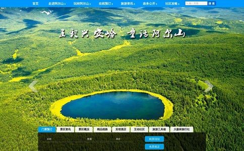 阿尔山旅游网