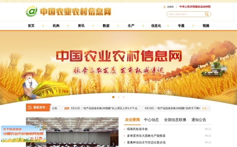 中国农业信息网
