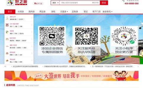 安徽好之旅国际旅行社官网