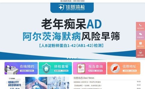 安徽佳慈健康体检中心