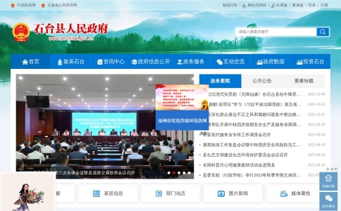 石台县人民政府