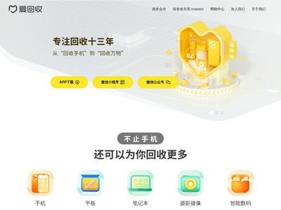 爱回收官网