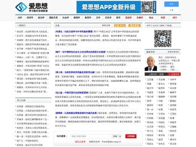 爱思想官网