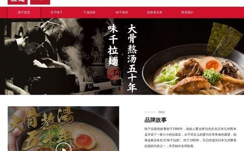 味千拉面官网