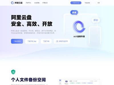 阿里云盘 官网