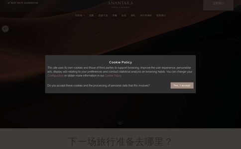 安纳塔拉酒店官网