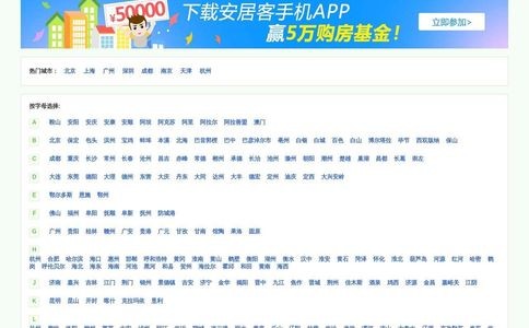 安居客租房网