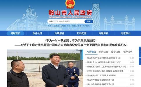 鞍山市人民政府