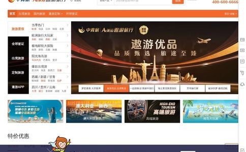 中青旅遨游网