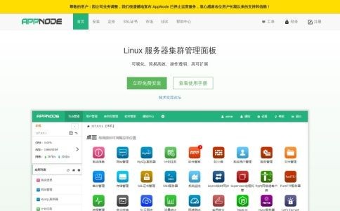 AppNode官网