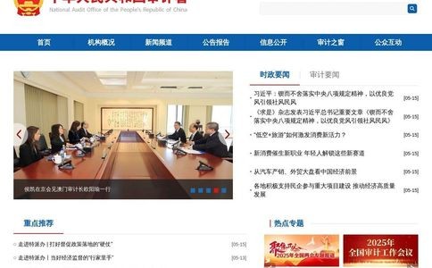 中华人民共和国审计署官网
