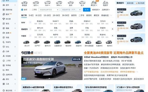 汽车之家官网