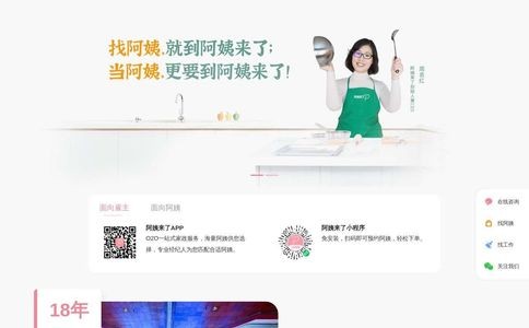 阿姨来了