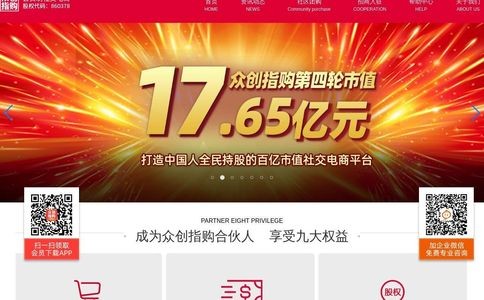 众创指购