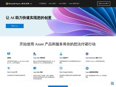 微软云计算官网