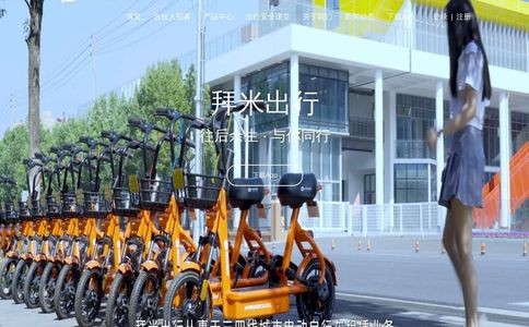 拜米出行