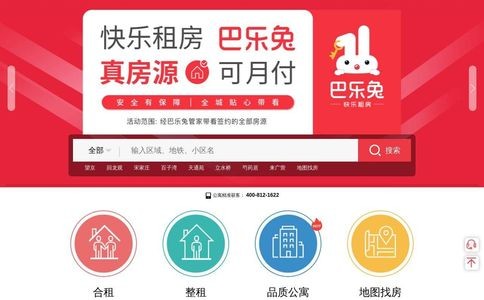 巴乐兔租房