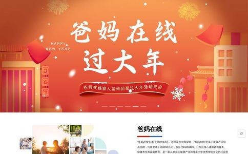 爸妈在线