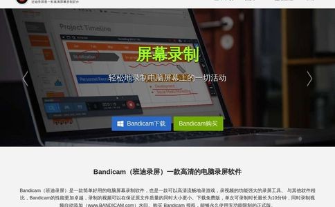 Bandicam班迪录屏官网