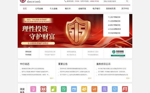 中国银行全球门户网站