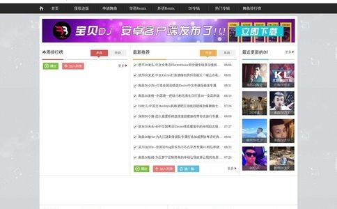 宝贝DJ音乐网
