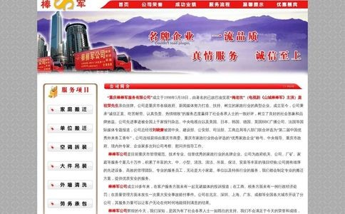 重庆棒棒军搬家