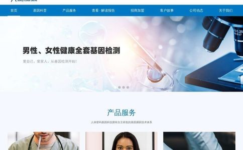 深圳人体密码基因官网