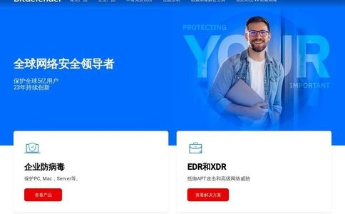 Bitdefender比特梵德官网