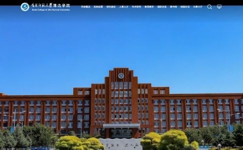 吉林师范大学博达学院