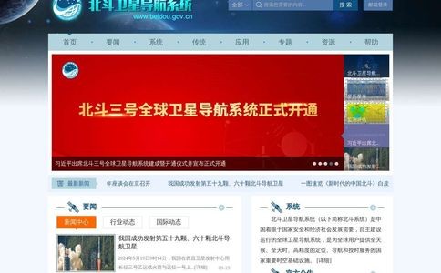 北斗卫星导航系统官网