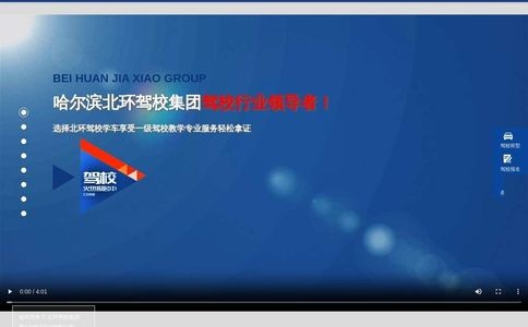 哈尔滨北环驾校