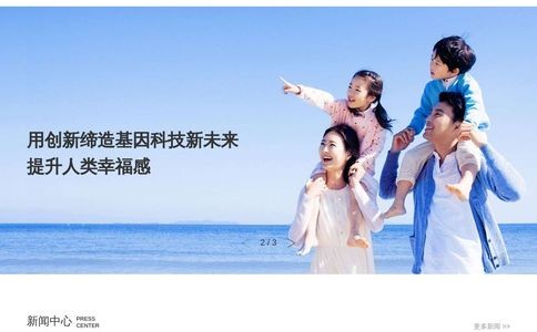贝瑞基因