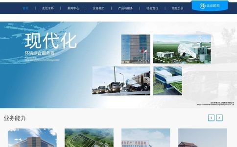 北京环卫官网