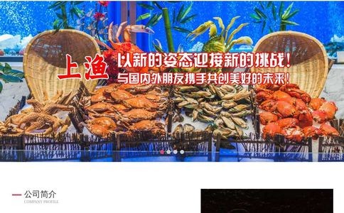 上渔海洋官网