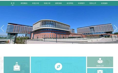友谊医院